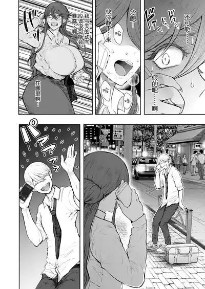 Shachiku OL wa Choukyou o Kotowarenai After 7