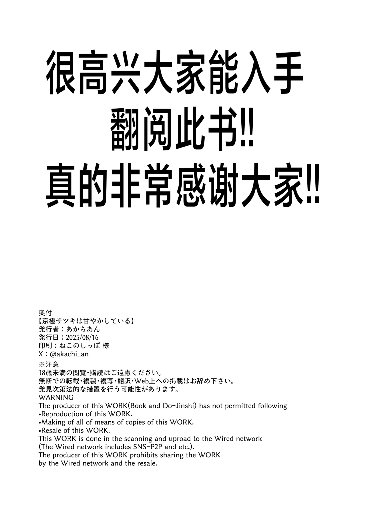 Kyougoku Satsuki wa Amayaka Shiteiru | 京极皋月努力宠溺疼爱着老师 - Page 22