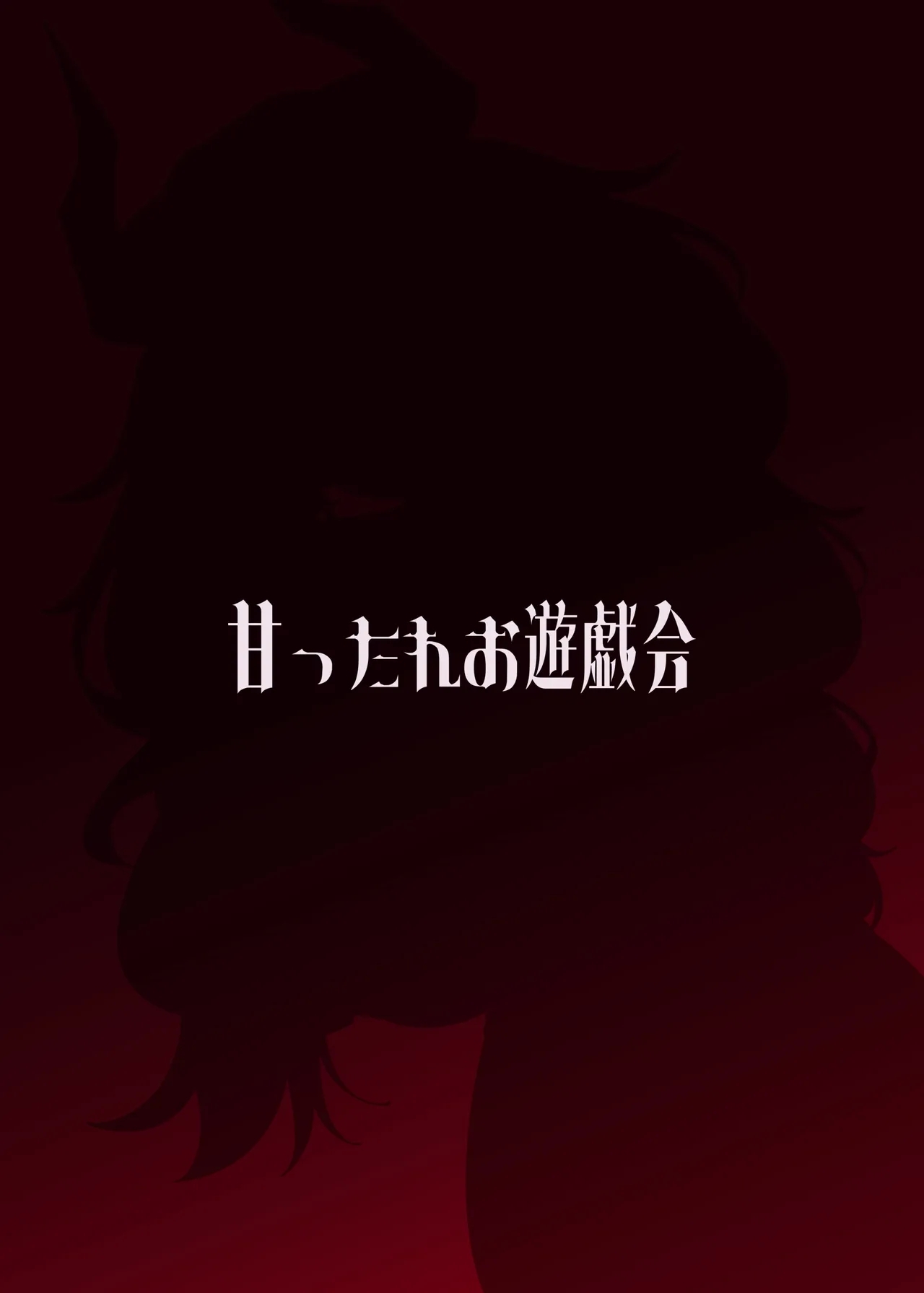 Kyougoku Satsuki wa Amayaka Shiteiru | 京极皋月努力宠溺疼爱着老师 - Page 23