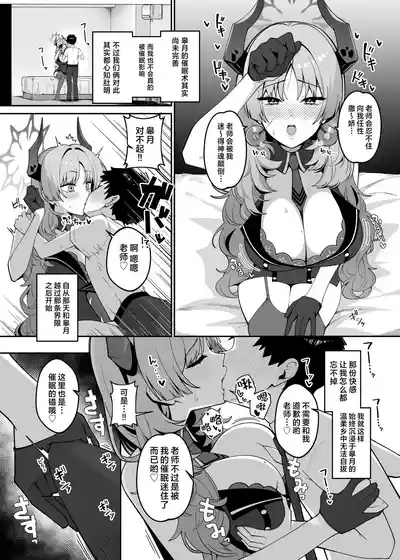 Kyougoku Satsuki wa Amayaka Shiteiru | 京极皋月努力宠溺疼爱着老师 4