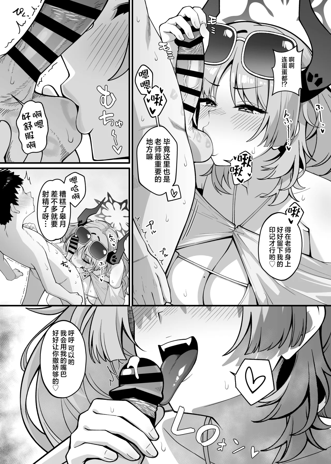 Kyougoku Satsuki wa Amayaka Shiteiru | 京极皋月努力宠溺疼爱着老师 - Page 8