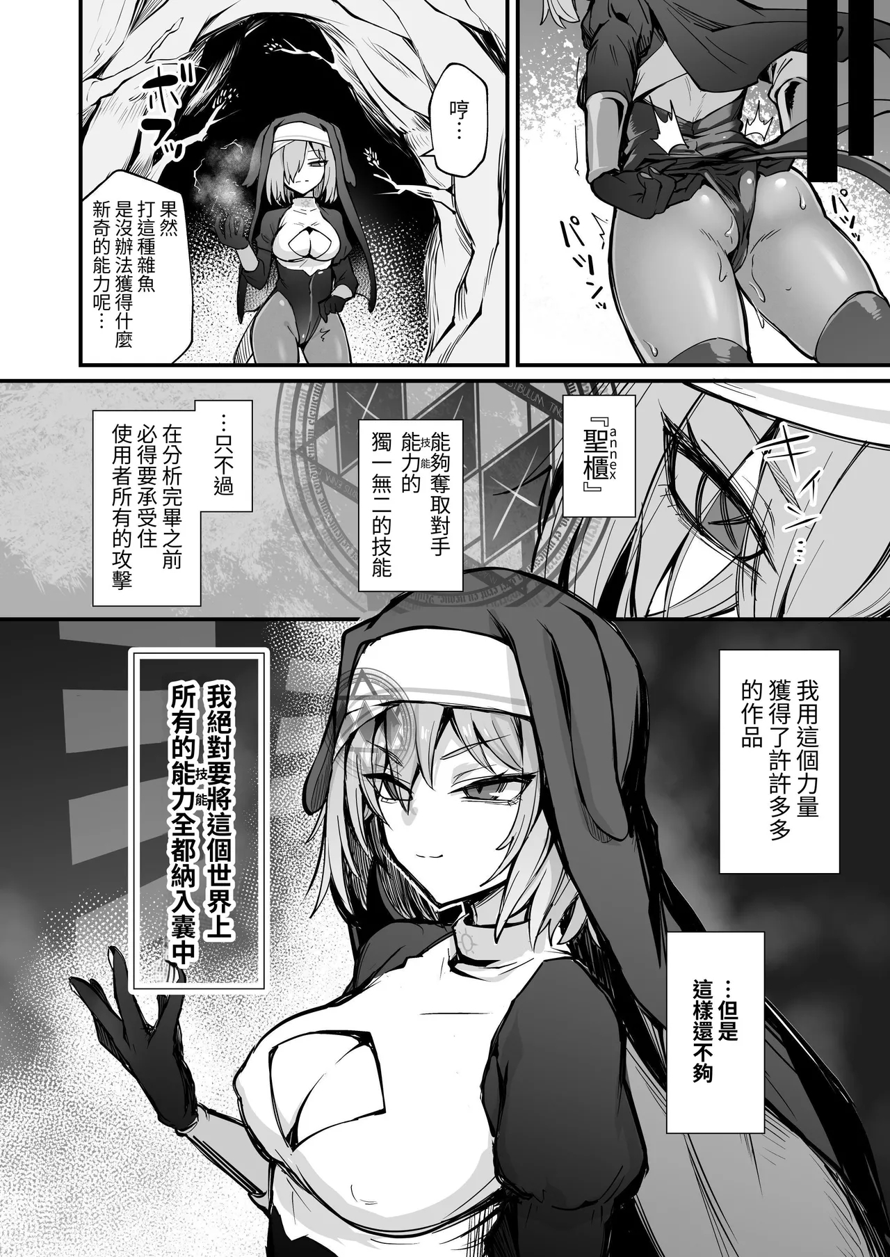 Shokushu Nanka ni Makenai! Side:T - Page 3