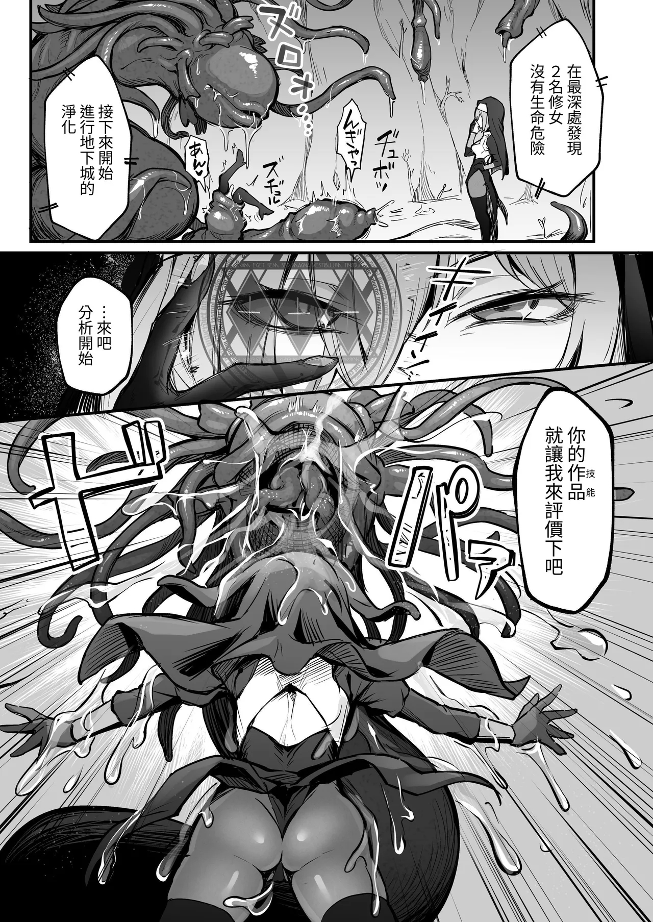 Shokushu Nanka ni Makenai! Side:T - Page 6