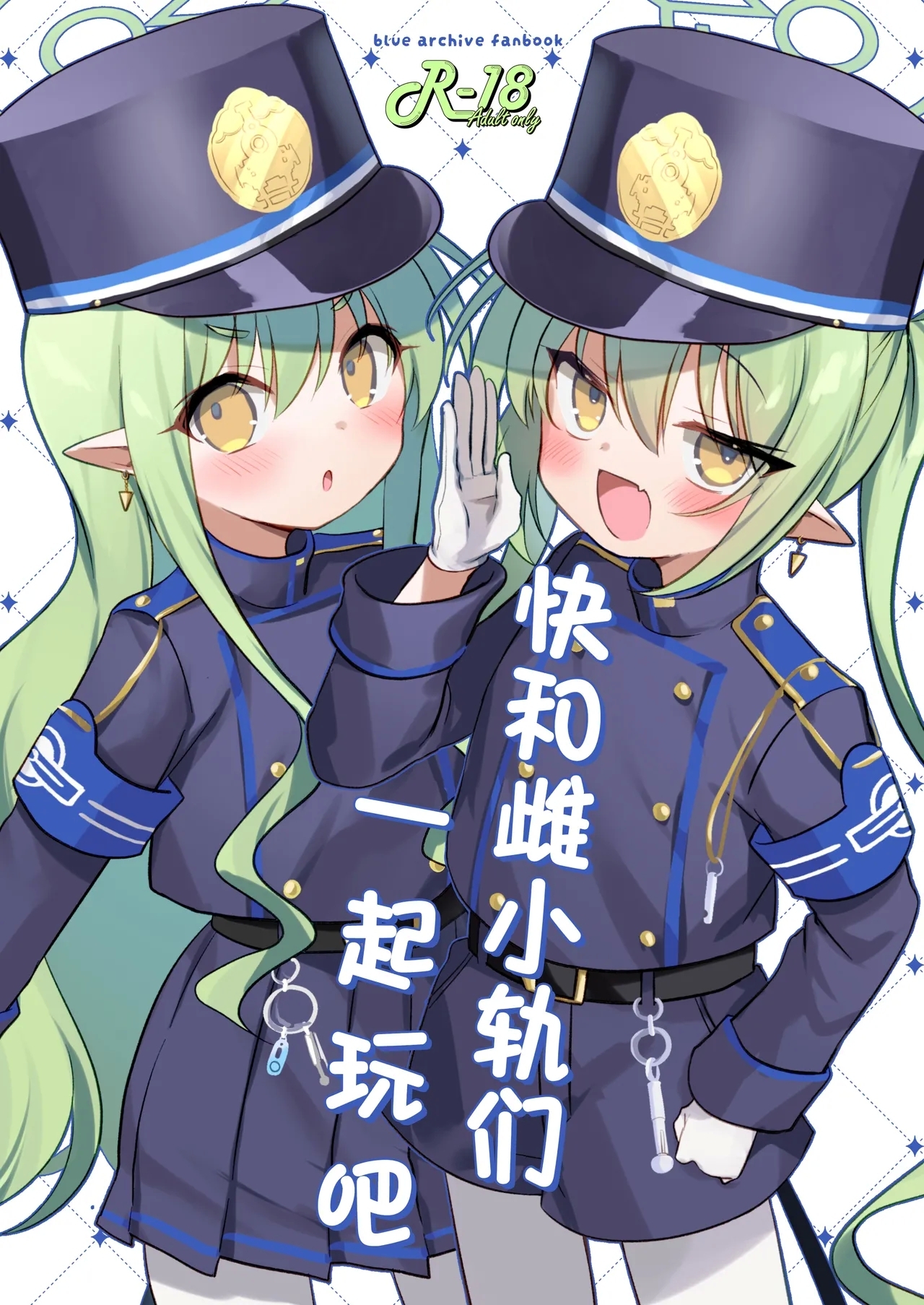 Shupogaki to Asobou | 快和雌小轨们一起玩吧 - Page 2