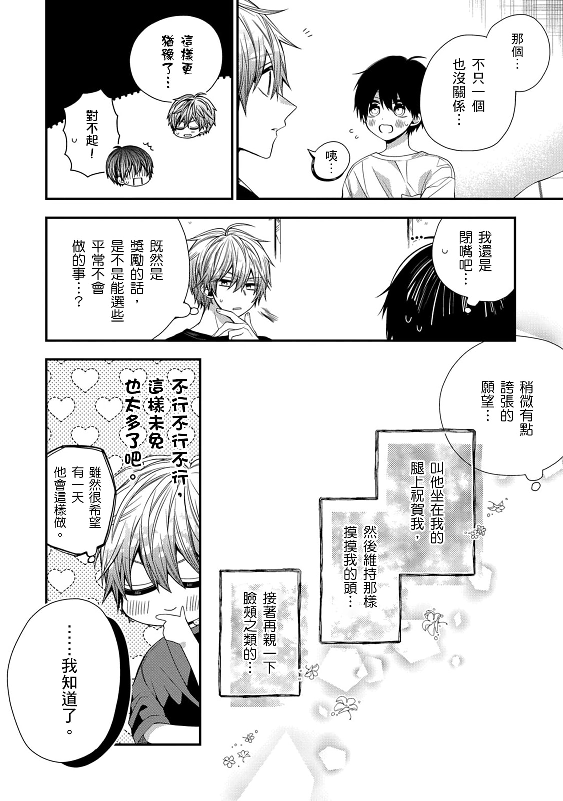 Oyasumi, mata ne. Mashiro15 - Page 474