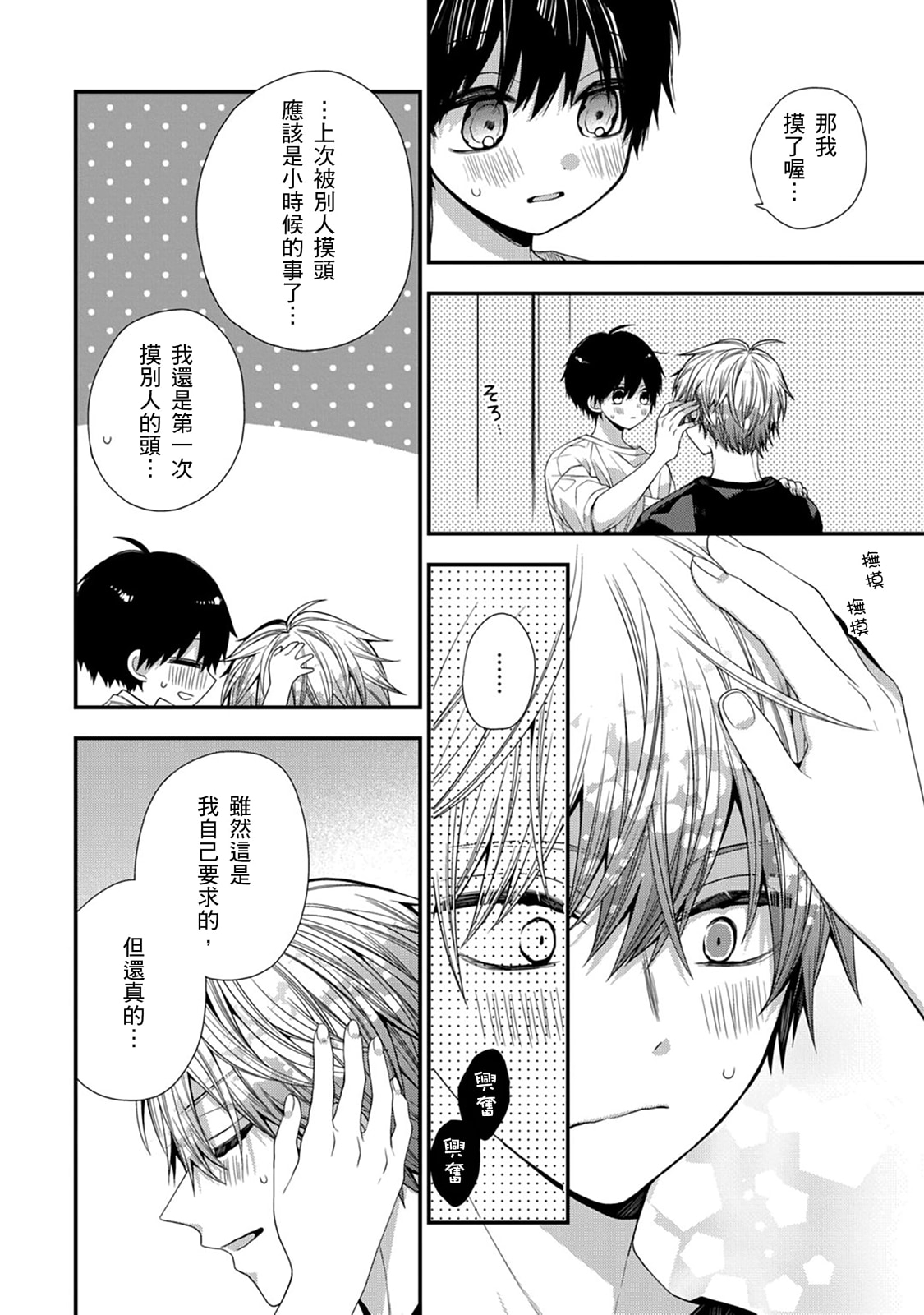 Oyasumi, mata ne. Mashiro15 - Page 476