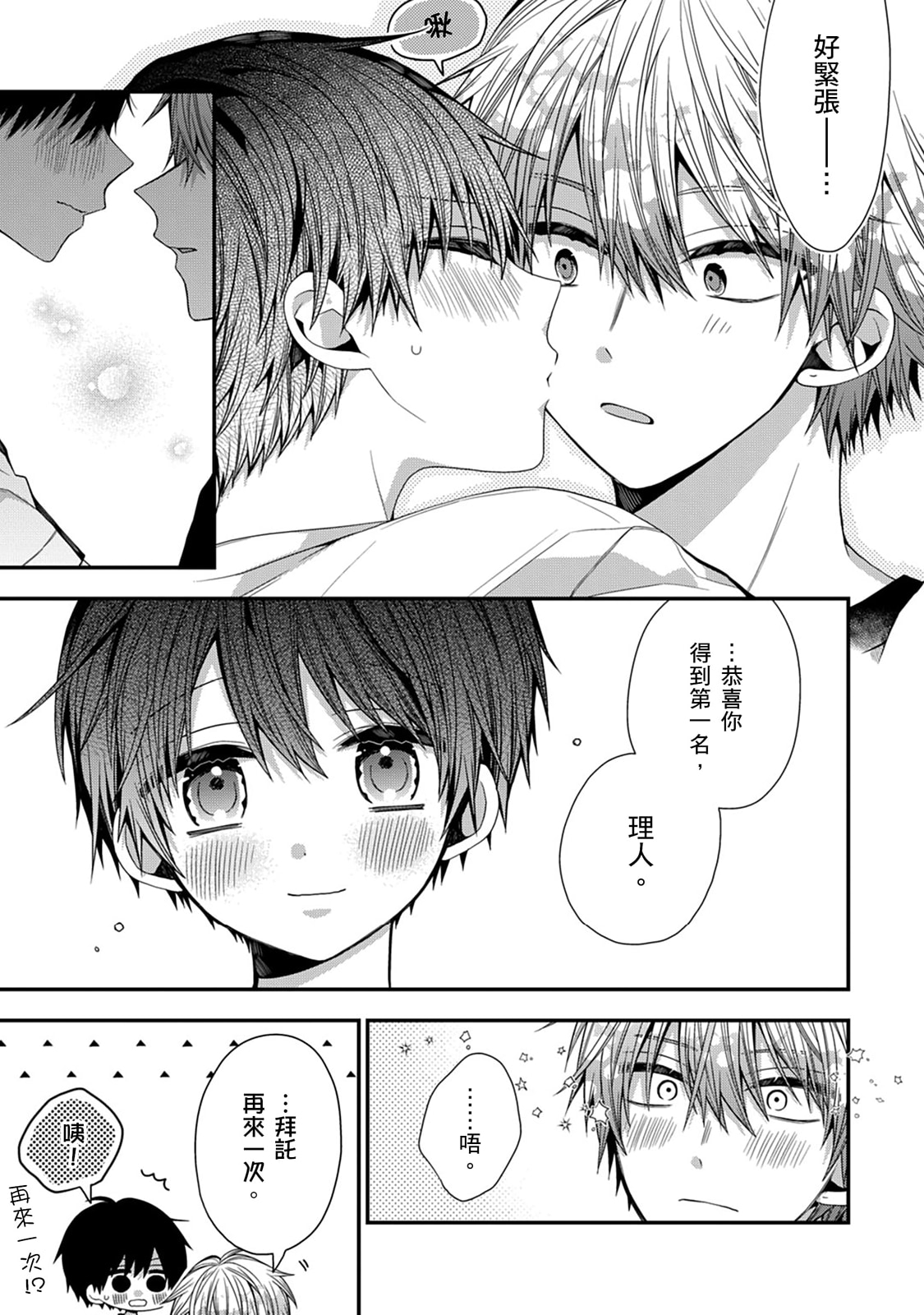 Oyasumi, mata ne. Mashiro15 - Page 477