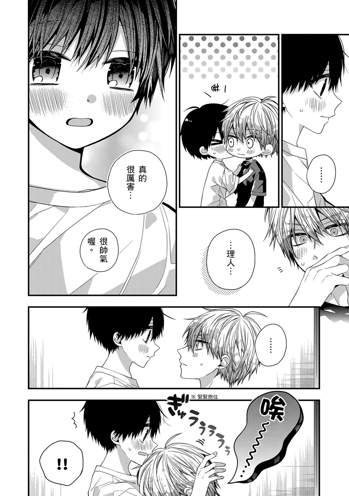 Oyasumi, mata ne. Mashiro15 - Page 478