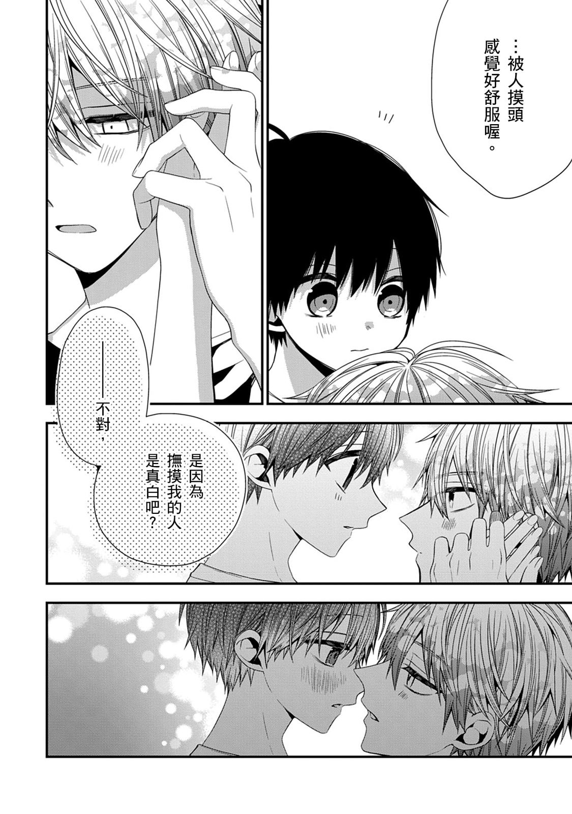 Oyasumi, mata ne. Mashiro15 - Page 480