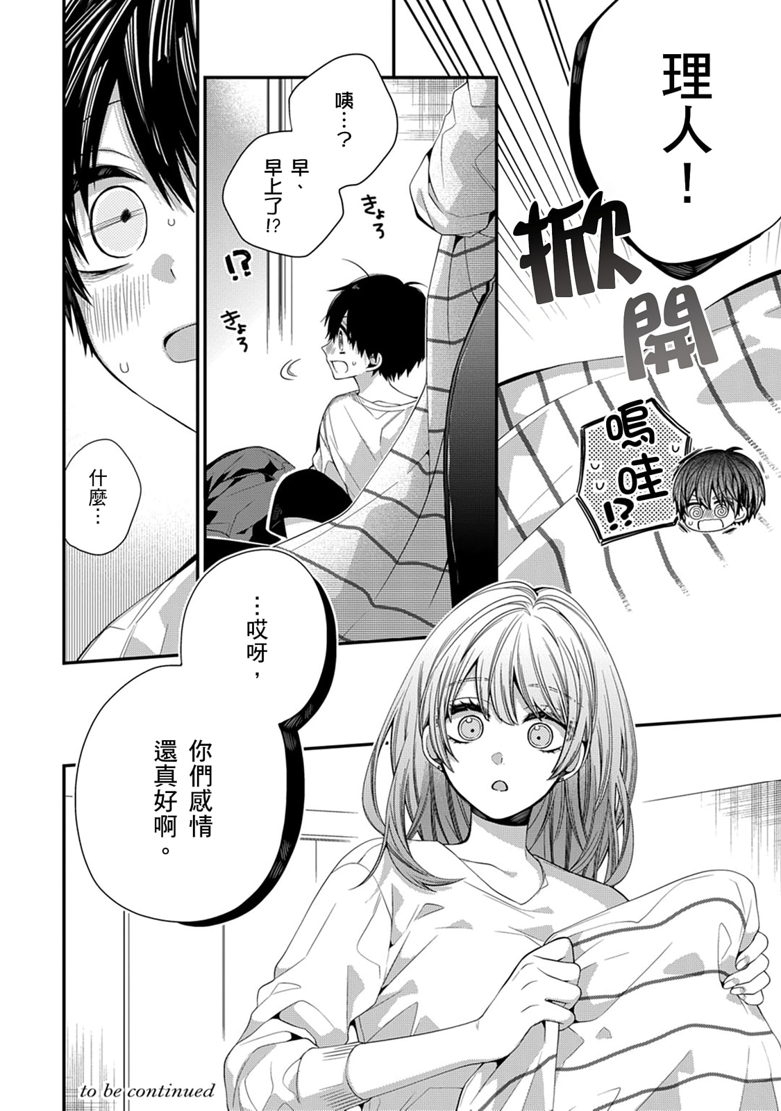 Oyasumi, mata ne. Mashiro15 - Page 482