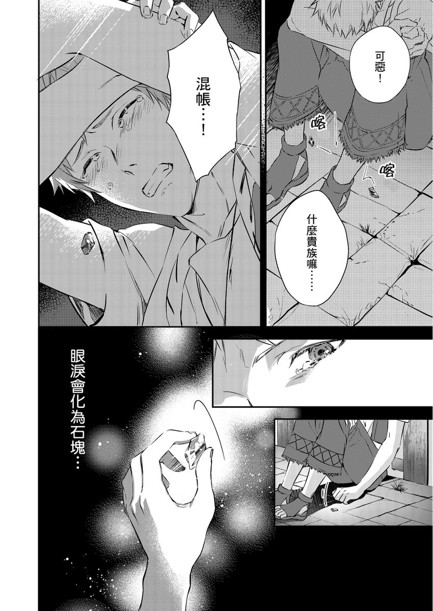 Shusendo Kishi ga Ore o Nakaseyou to Shiteimasu | 守財奴騎士對惹我哭感到樂在其中 Ch. 1-19 - Page 16