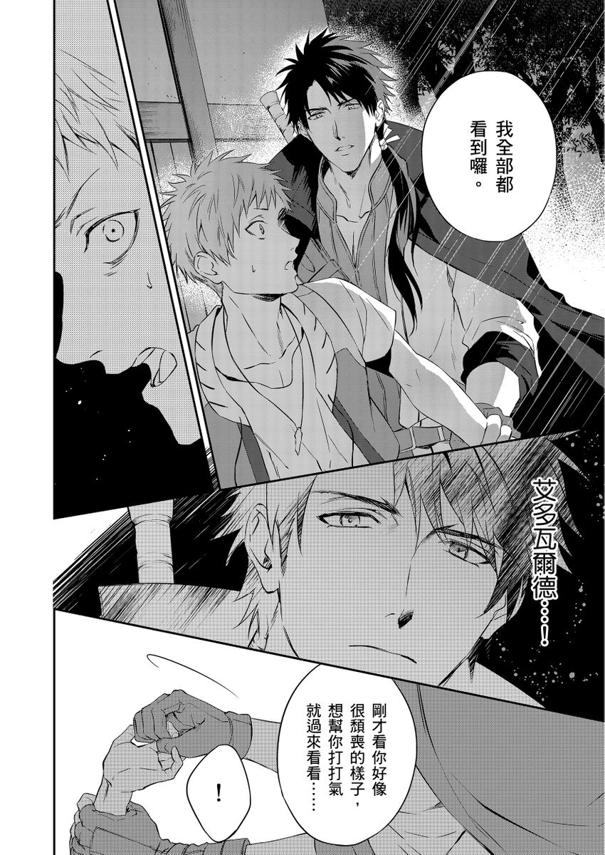 Shusendo Kishi ga Ore o Nakaseyou to Shiteimasu | 守財奴騎士對惹我哭感到樂在其中 Ch. 1-19 - Page 18