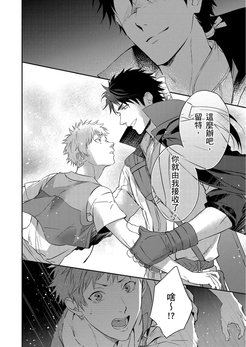 Shusendo Kishi ga Ore o Nakaseyou to Shiteimasu | 守財奴騎士對惹我哭感到樂在其中 Ch. 1-19 - Page 20
