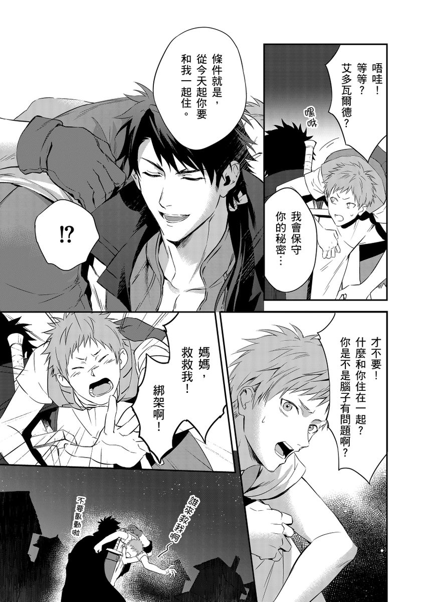 Shusendo Kishi ga Ore o Nakaseyou to Shiteimasu | 守財奴騎士對惹我哭感到樂在其中 Ch. 1-19 - Page 21