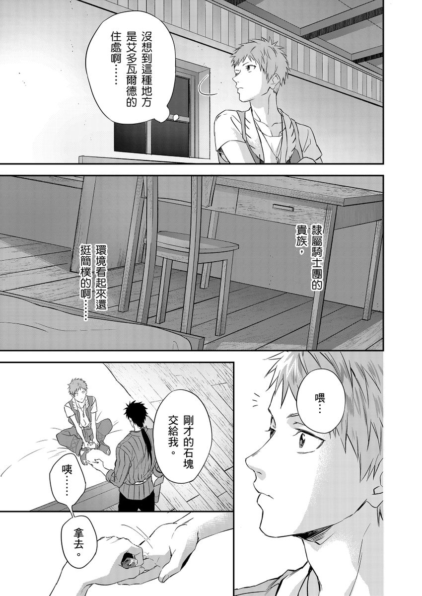 Shusendo Kishi ga Ore o Nakaseyou to Shiteimasu | 守財奴騎士對惹我哭感到樂在其中 Ch. 1-19 - Page 23