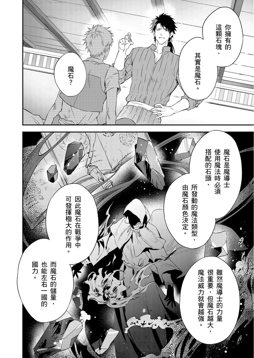 Shusendo Kishi ga Ore o Nakaseyou to Shiteimasu | 守財奴騎士對惹我哭感到樂在其中 Ch. 1-19 - Page 26