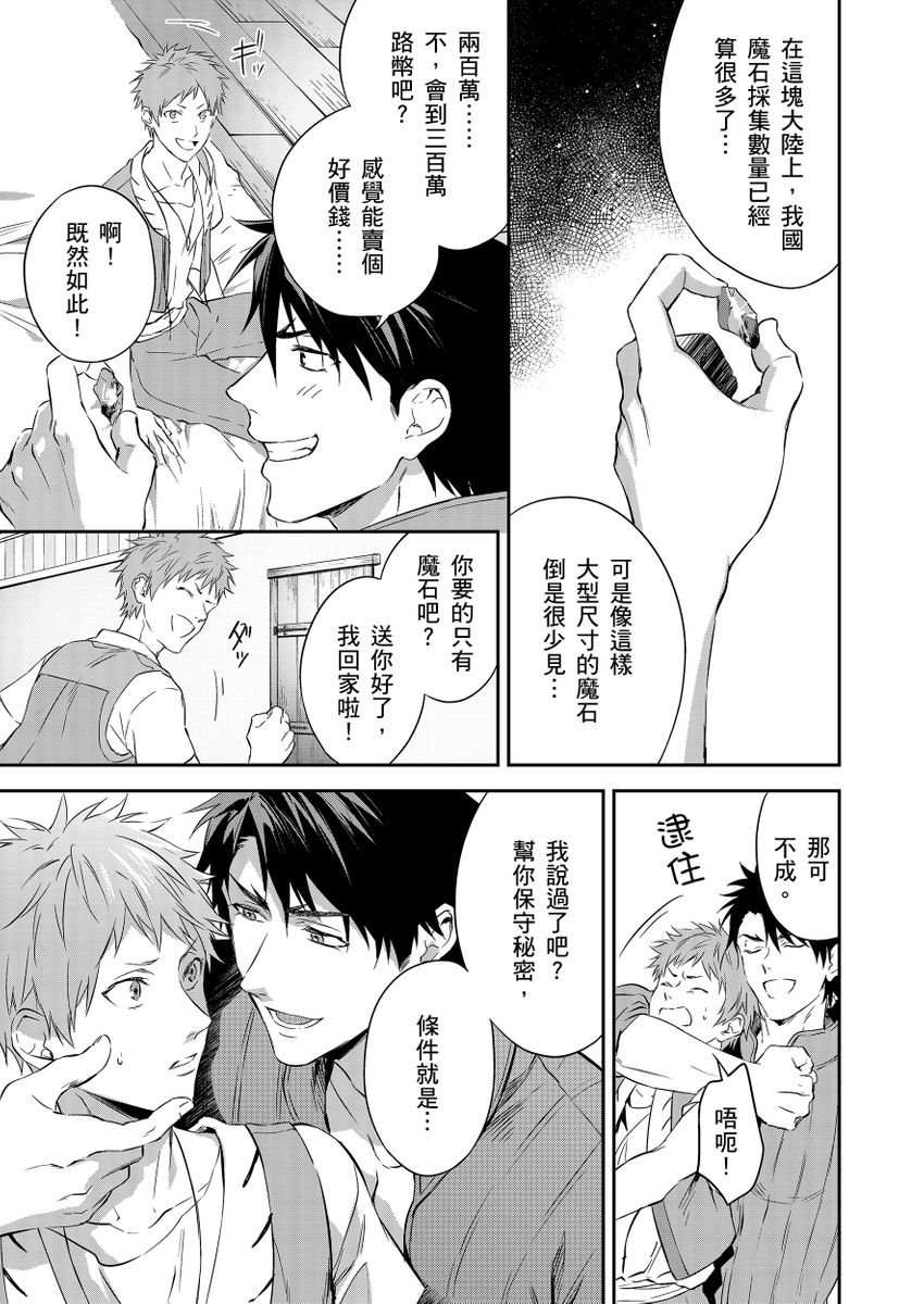 Shusendo Kishi ga Ore o Nakaseyou to Shiteimasu | 守財奴騎士對惹我哭感到樂在其中 Ch. 1-19 - Page 27