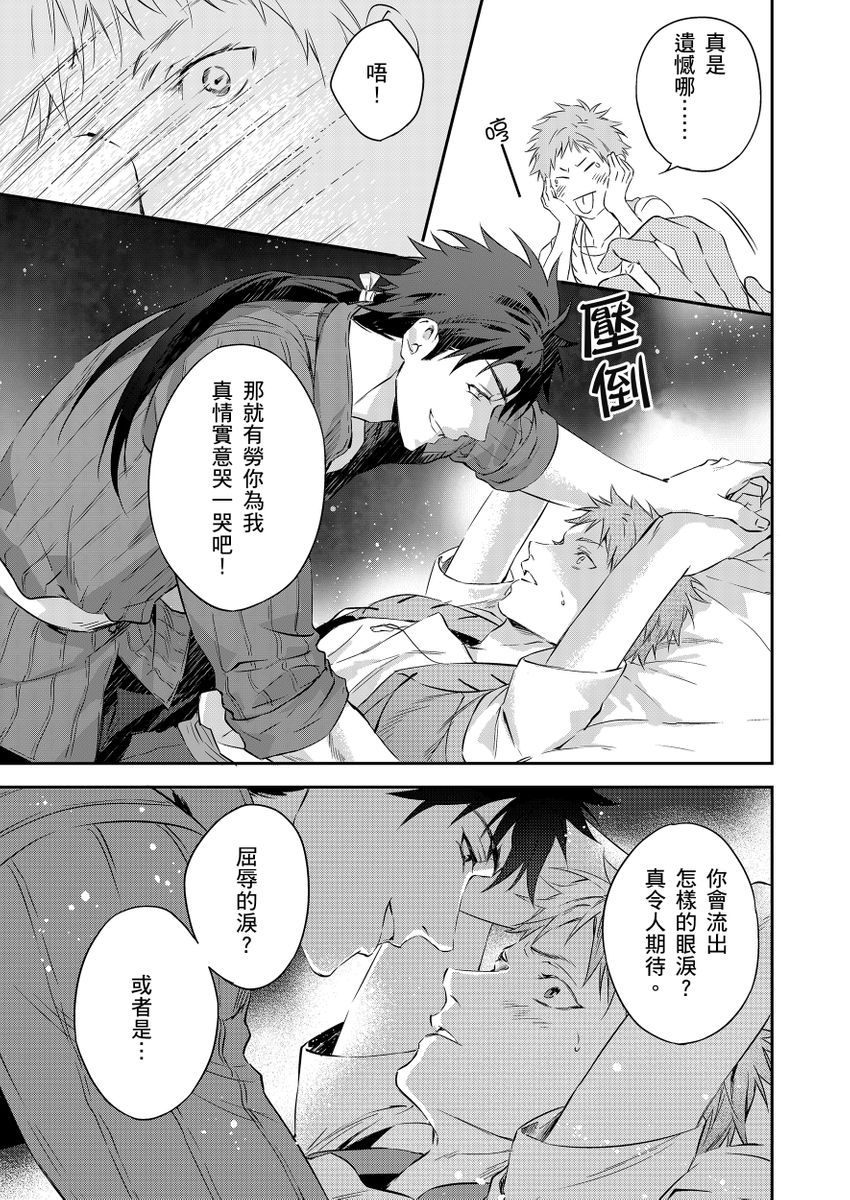 Shusendo Kishi ga Ore o Nakaseyou to Shiteimasu | 守財奴騎士對惹我哭感到樂在其中 Ch. 1-19 - Page 29