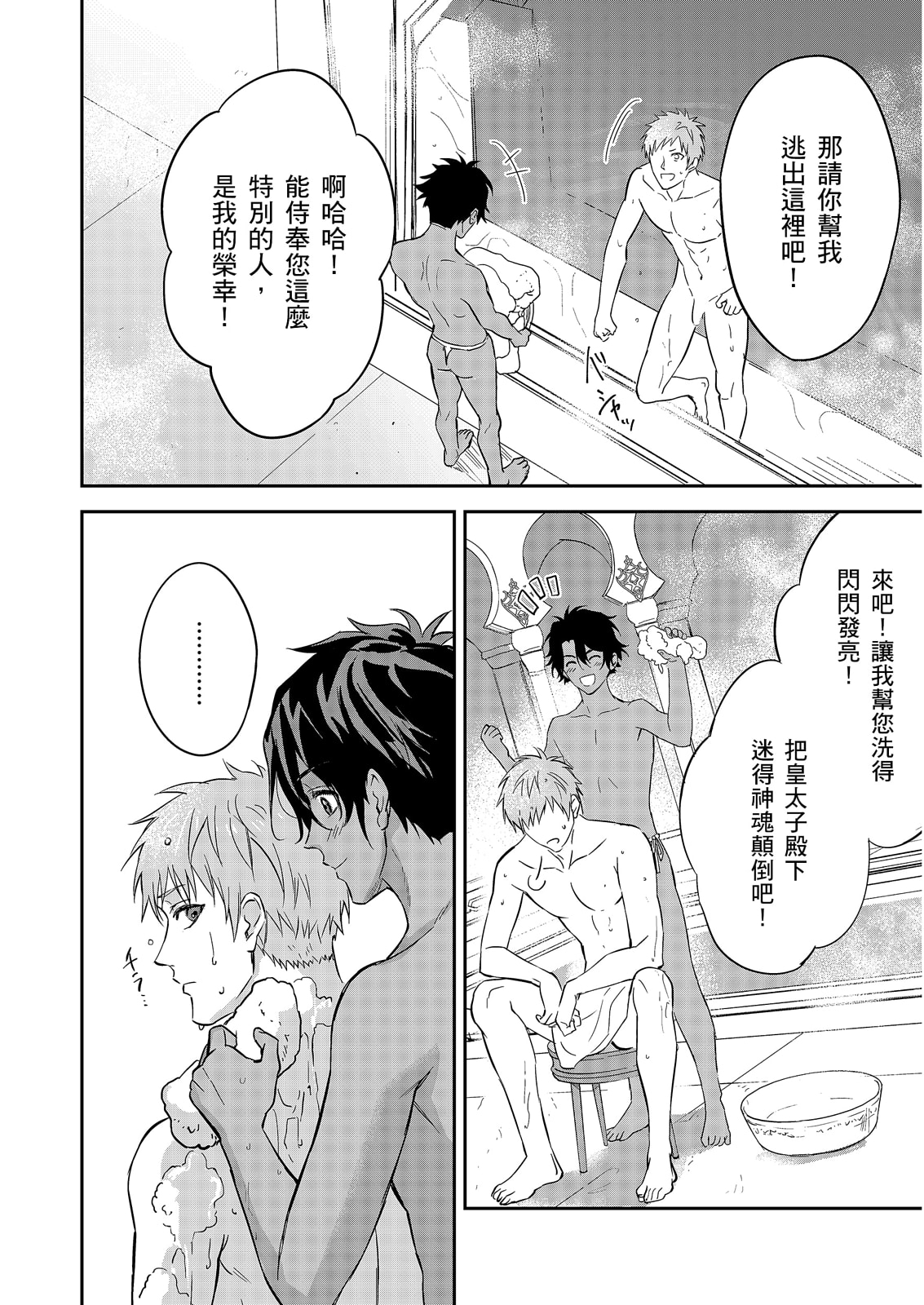 Shusendo Kishi ga Ore o Nakaseyou to Shiteimasu | 守財奴騎士對惹我哭感到樂在其中 Ch. 1-19 - Page 587