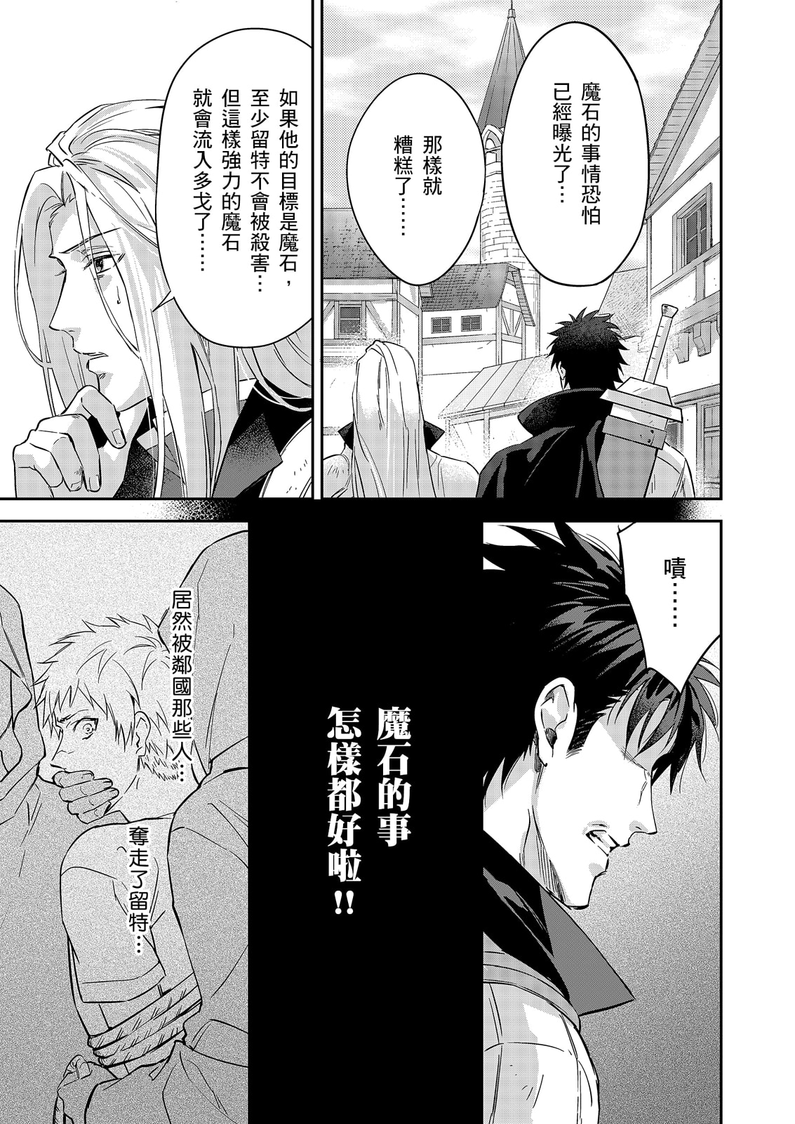Shusendo Kishi ga Ore o Nakaseyou to Shiteimasu | 守財奴騎士對惹我哭感到樂在其中 Ch. 1-19 - Page 590