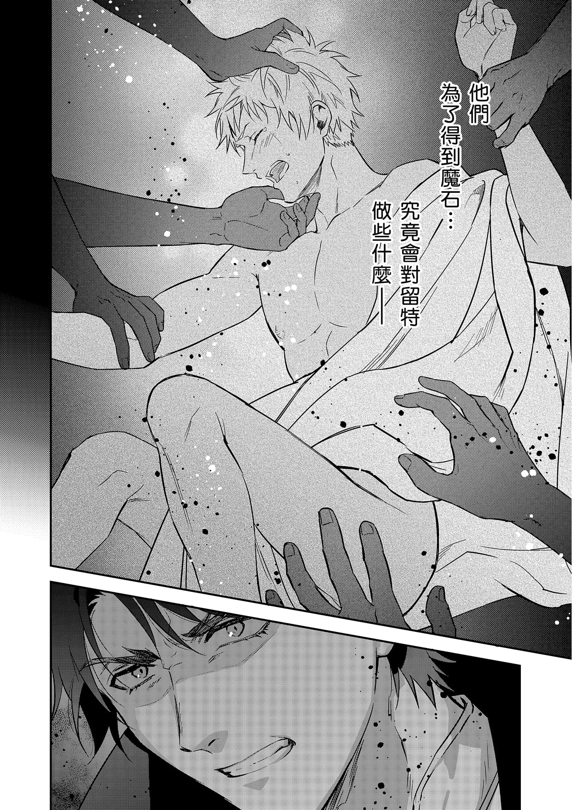 Shusendo Kishi ga Ore o Nakaseyou to Shiteimasu | 守財奴騎士對惹我哭感到樂在其中 Ch. 1-19 - Page 591