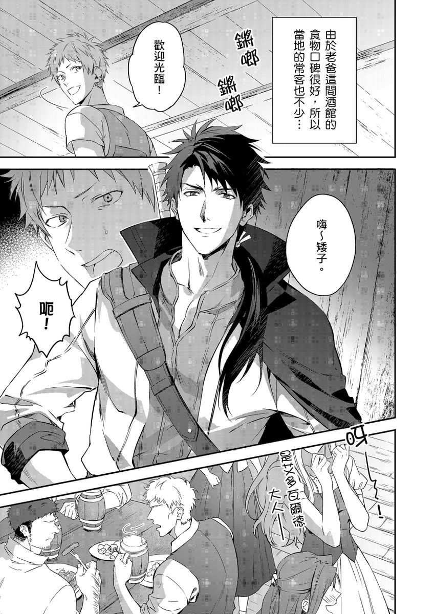 Shusendo Kishi ga Ore o Nakaseyou to Shiteimasu | 守財奴騎士對惹我哭感到樂在其中 Ch. 1-19 - Page 9