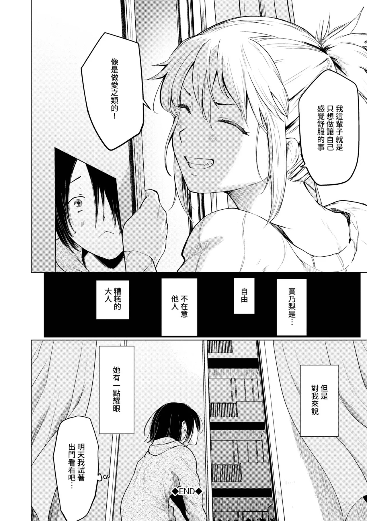 Akogare Kogare | 焦躁的憧憬 - Page 201