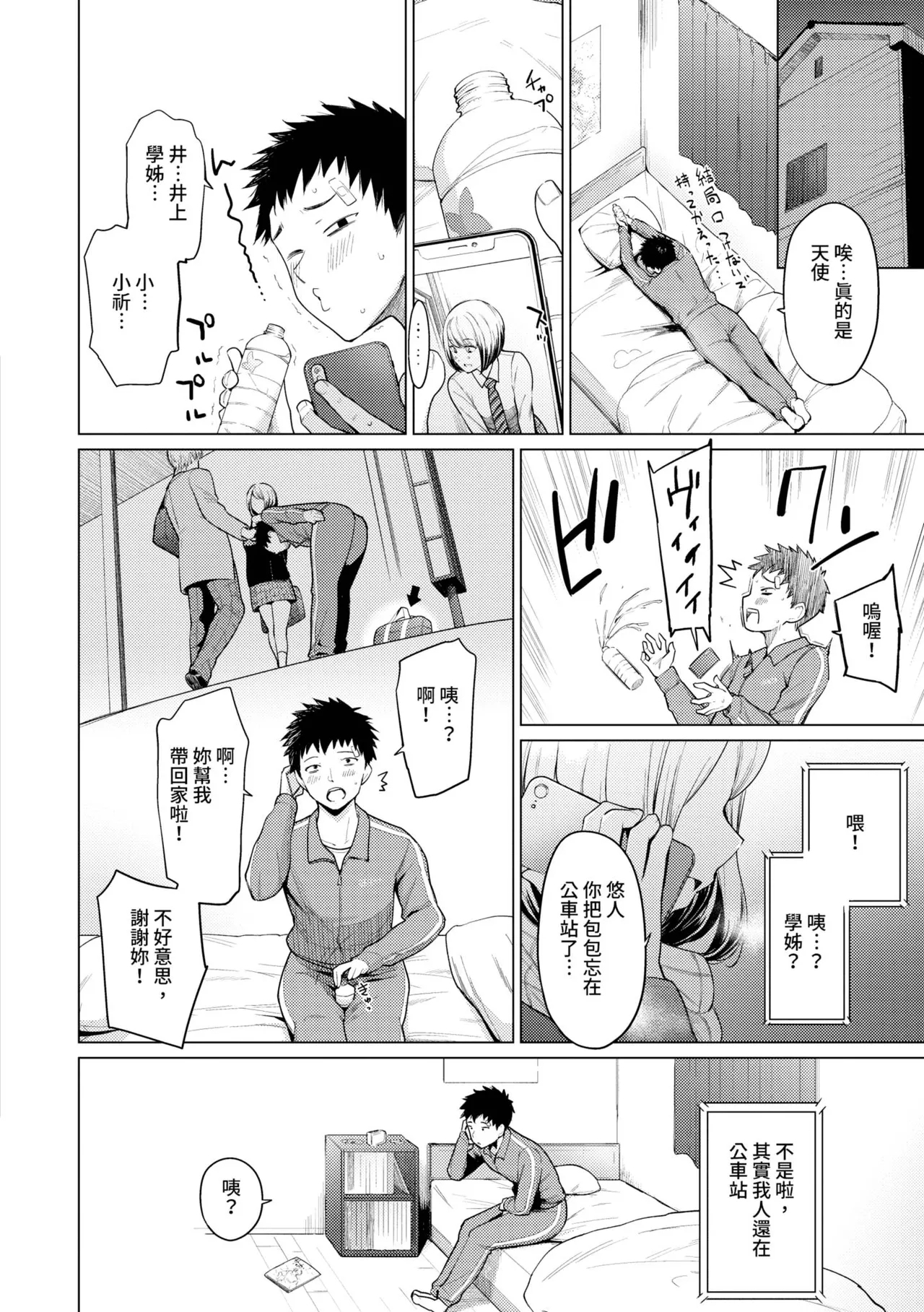 Akogare Kogare | 焦躁的憧憬 - Page 7