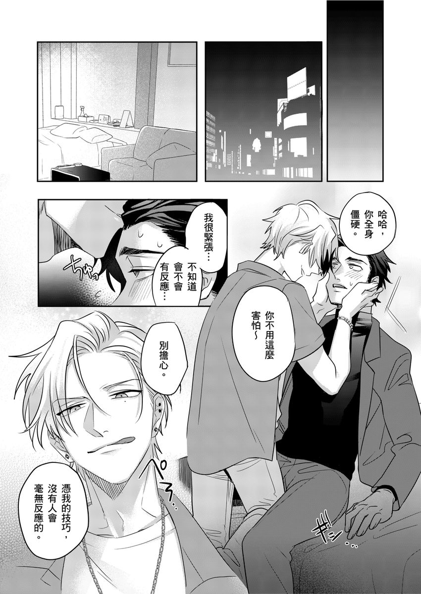 Tachi no Sainou Morodashi Sunna!! | 你不是零號嗎？怎麼突然轉性了!! - Page 13