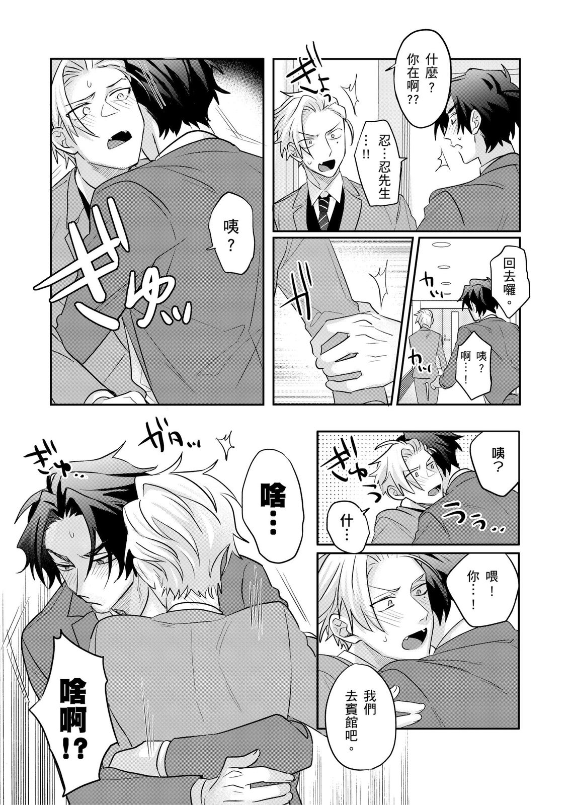 Tachi no Sainou Morodashi Sunna!! | 你不是零號嗎？怎麼突然轉性了!! - Page 151