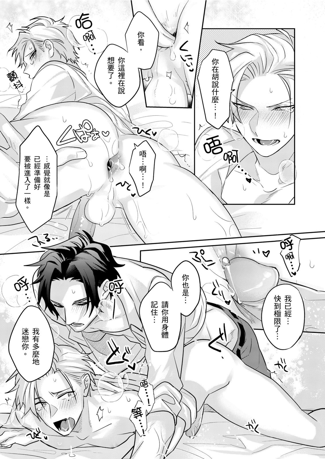 Tachi no Sainou Morodashi Sunna!! | 你不是零號嗎？怎麼突然轉性了!! - Page 155