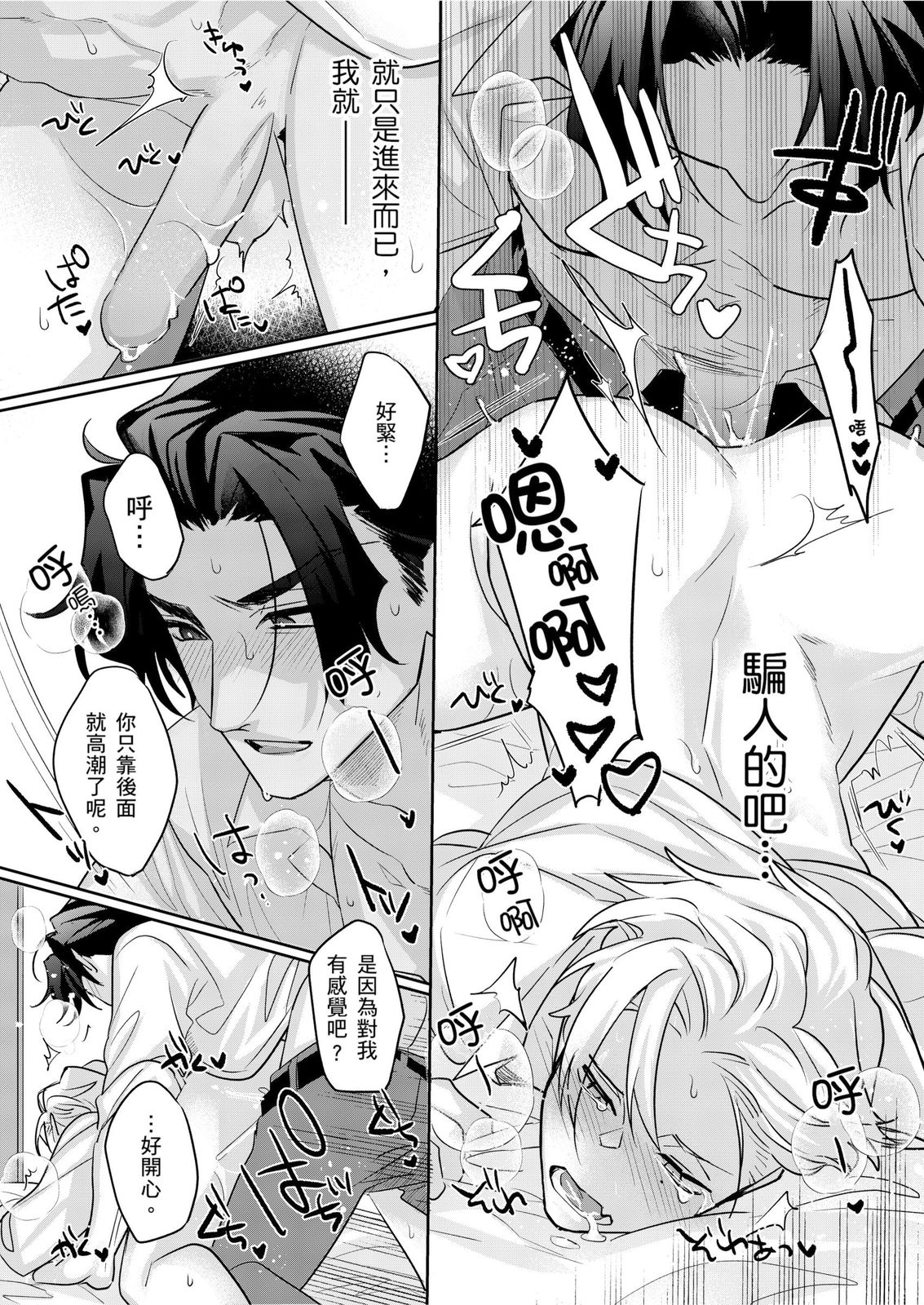 Tachi no Sainou Morodashi Sunna!! | 你不是零號嗎？怎麼突然轉性了!! - Page 156