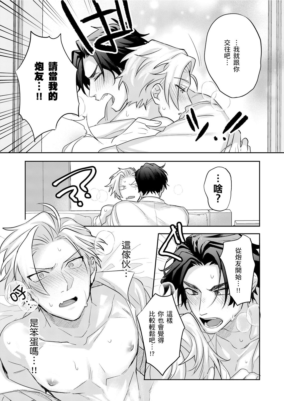 Tachi no Sainou Morodashi Sunna!! | 你不是零號嗎？怎麼突然轉性了!! - Page 160