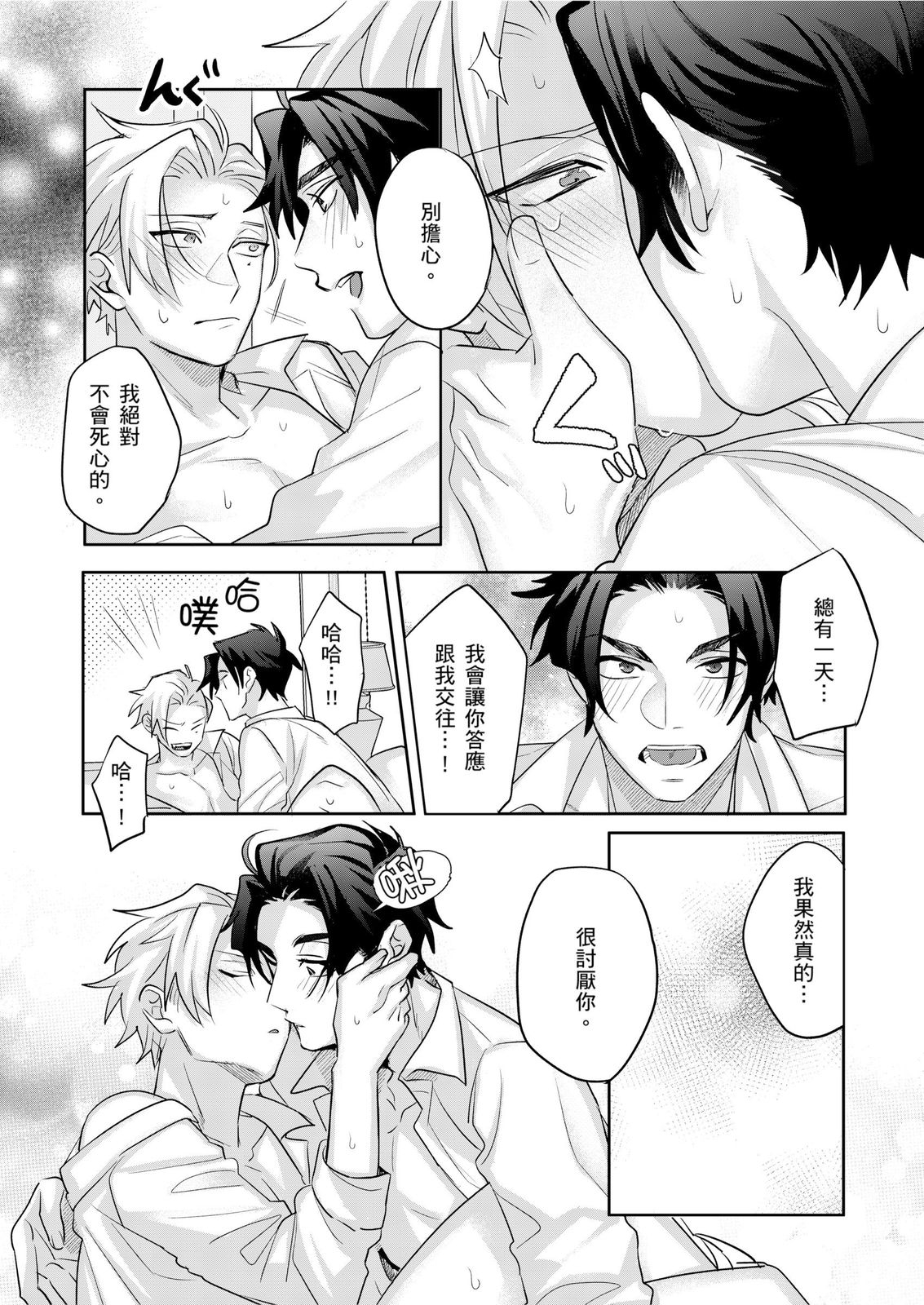 Tachi no Sainou Morodashi Sunna!! | 你不是零號嗎？怎麼突然轉性了!! - Page 161