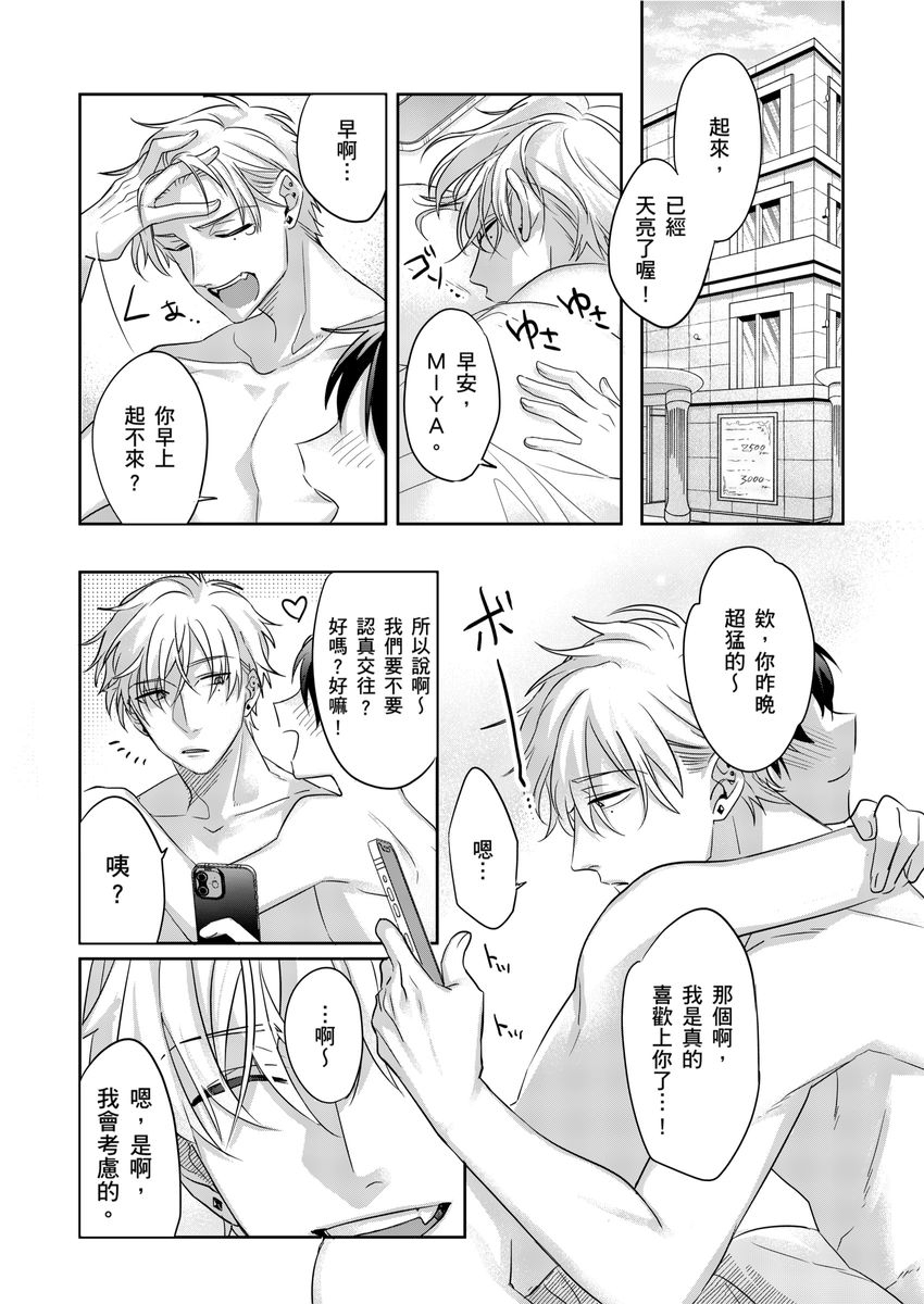 Tachi no Sainou Morodashi Sunna!! | 你不是零號嗎？怎麼突然轉性了!! - Page 3