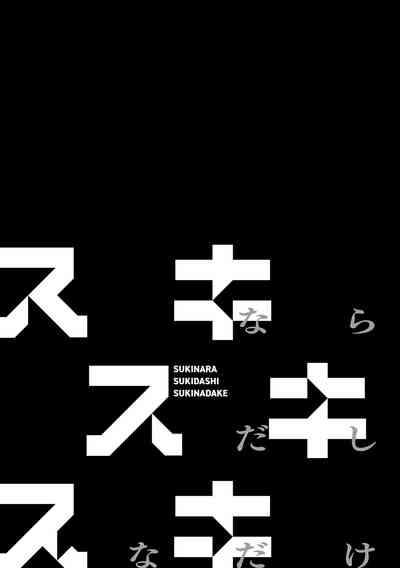 Sukinara Sukidashi Sukinadake 7