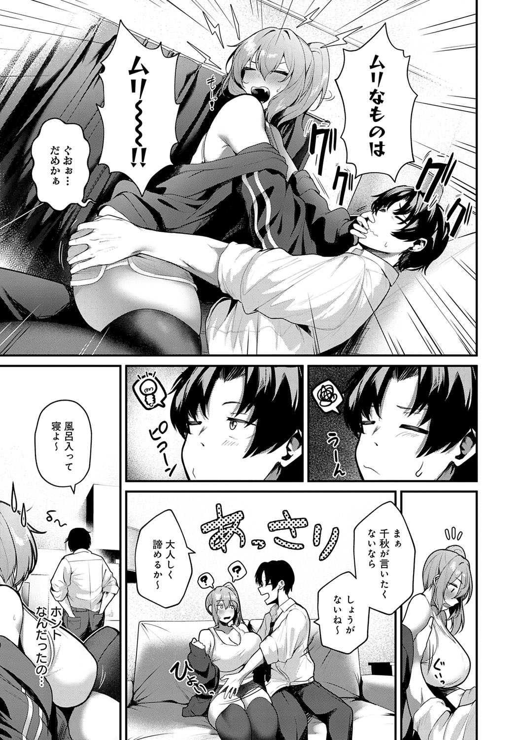 Makechau Kanojo - Page 10