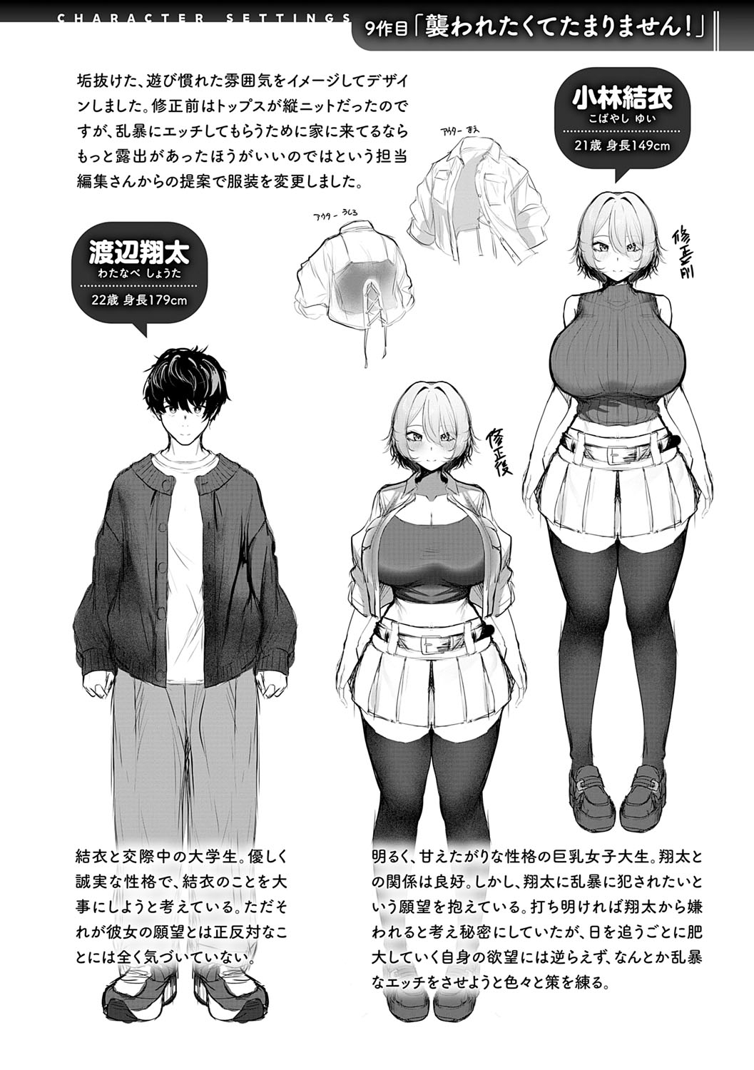 Makechau Kanojo - Page 245