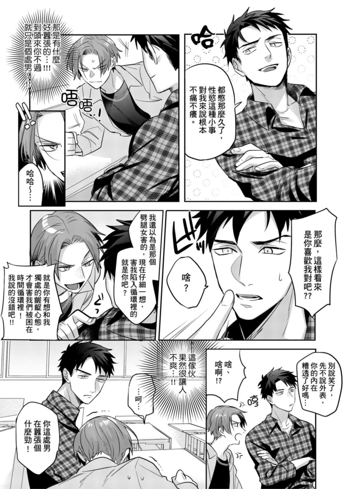 Saitemugen Rendezvous | 最糟糕的∞循環交集 - Page 19