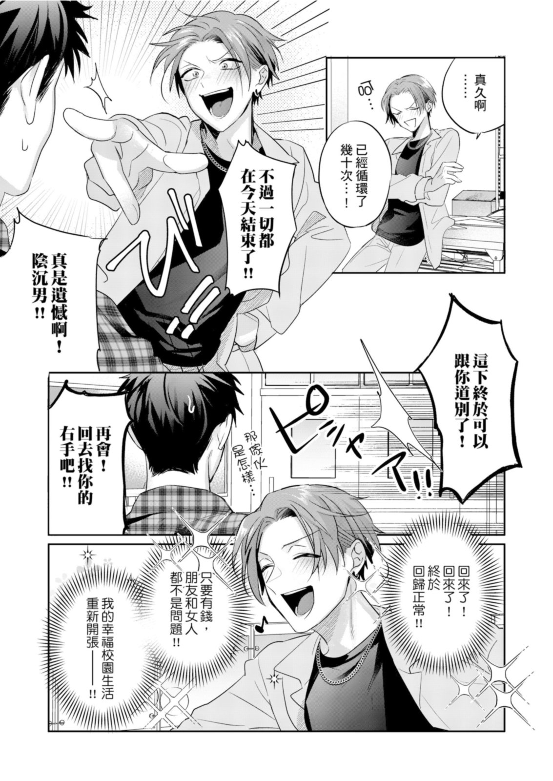Saitemugen Rendezvous | 最糟糕的∞循環交集 - Page 32