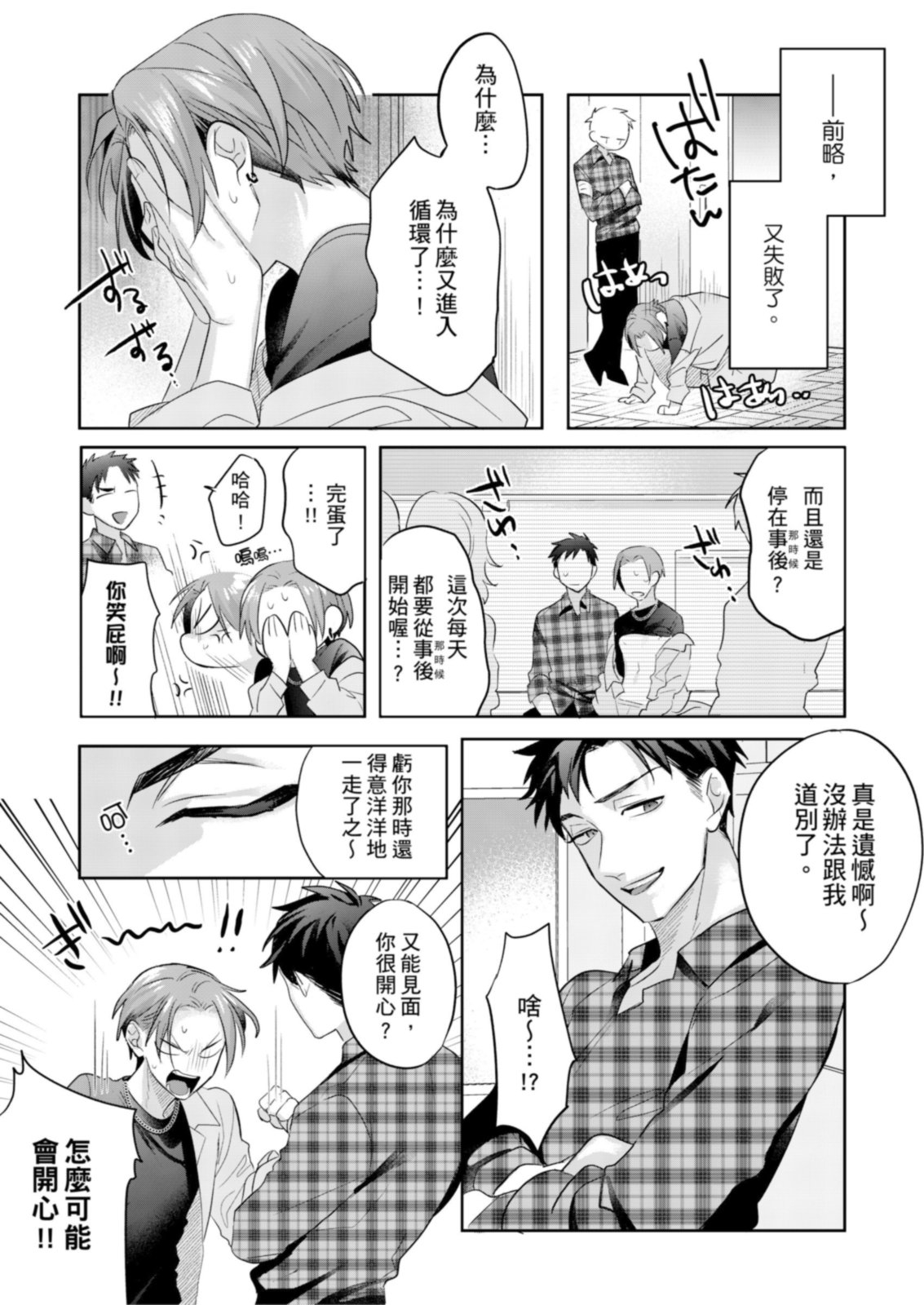 Saitemugen Rendezvous | 最糟糕的∞循環交集 - Page 33