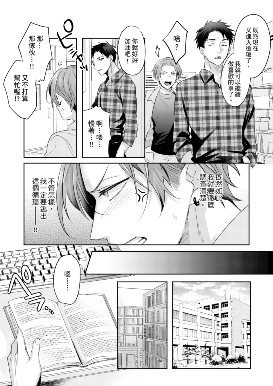 Saitemugen Rendezvous | 最糟糕的∞循環交集 - Page 34