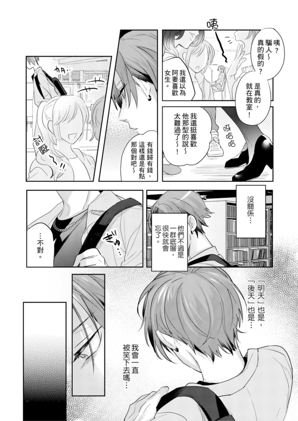 Saitemugen Rendezvous | 最糟糕的∞循環交集 - Page 36
