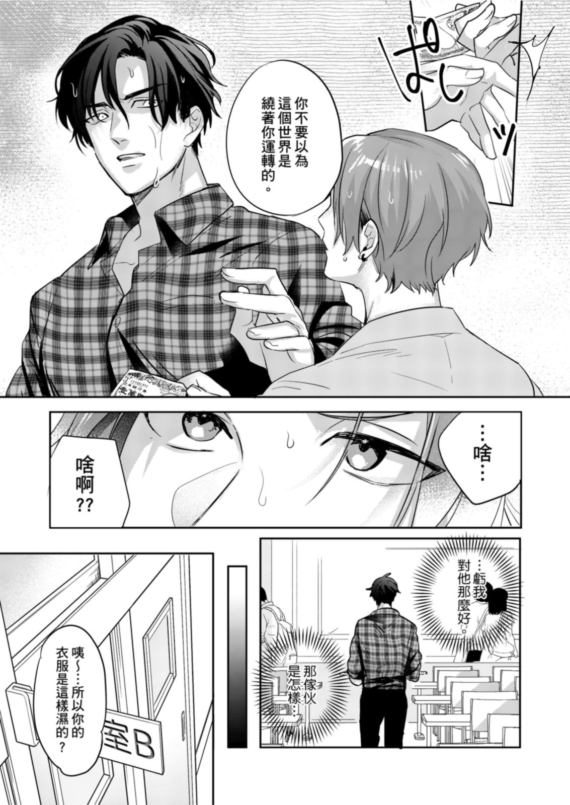 Saitemugen Rendezvous | 最糟糕的∞循環交集 - Page 5