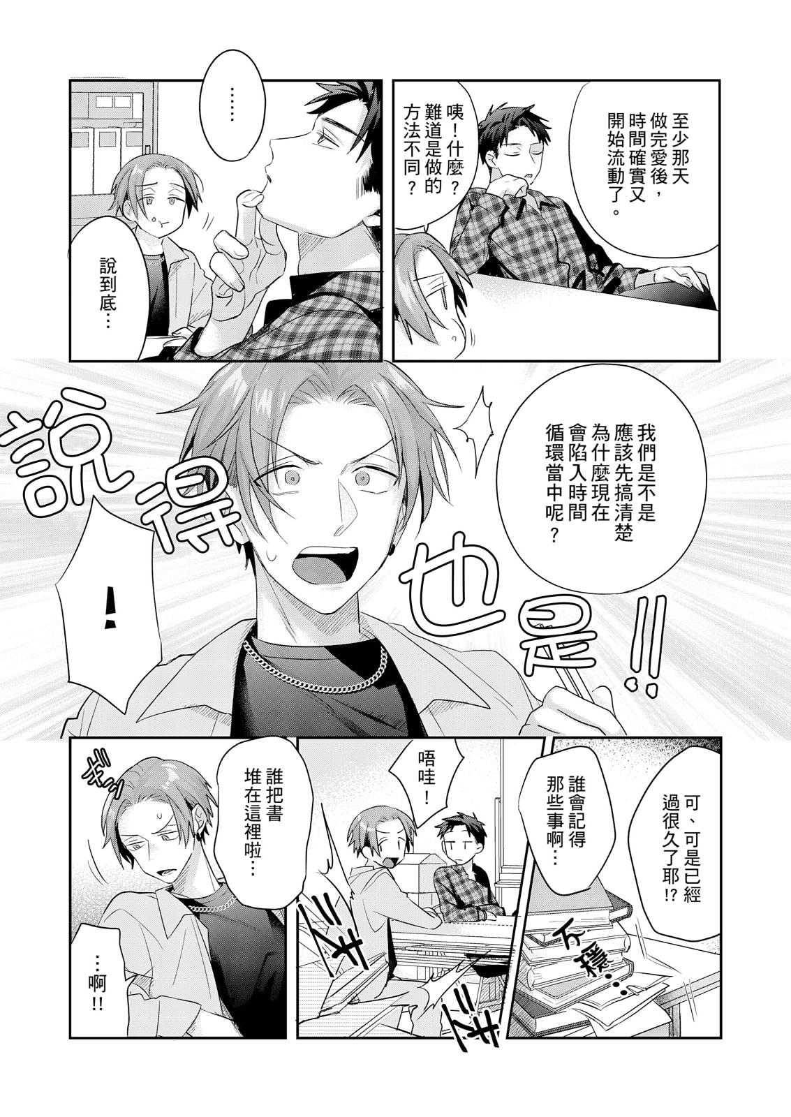 Saitemugen Rendezvous | 最糟糕的∞循環交集 - Page 60