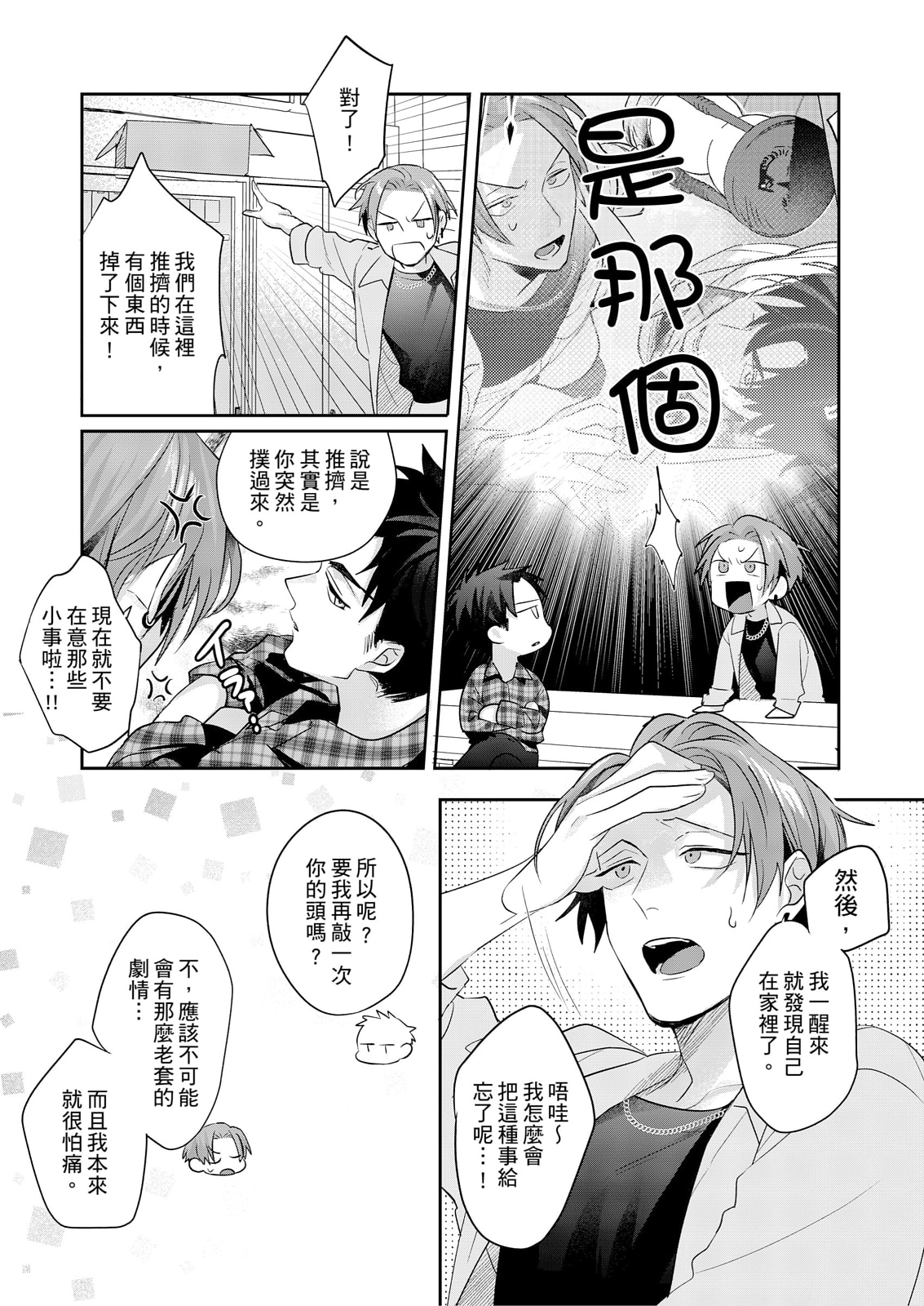 Saitemugen Rendezvous | 最糟糕的∞循環交集 - Page 61