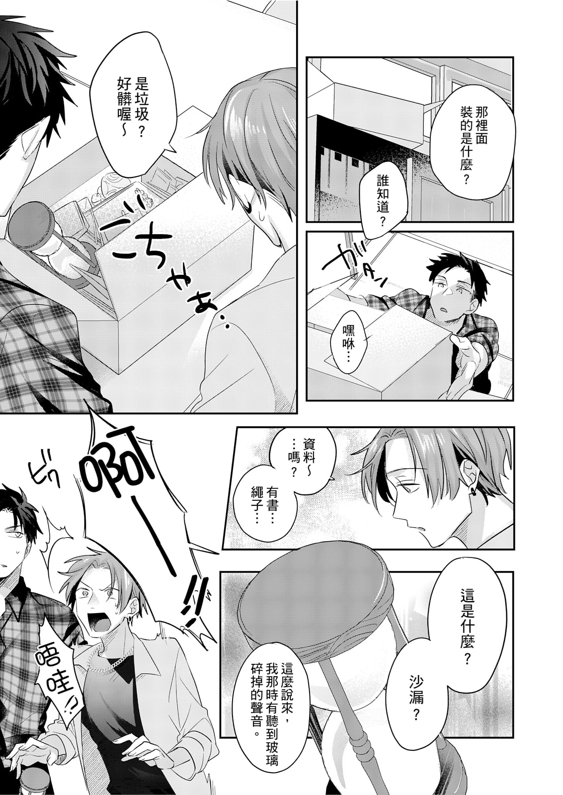 Saitemugen Rendezvous | 最糟糕的∞循環交集 - Page 62