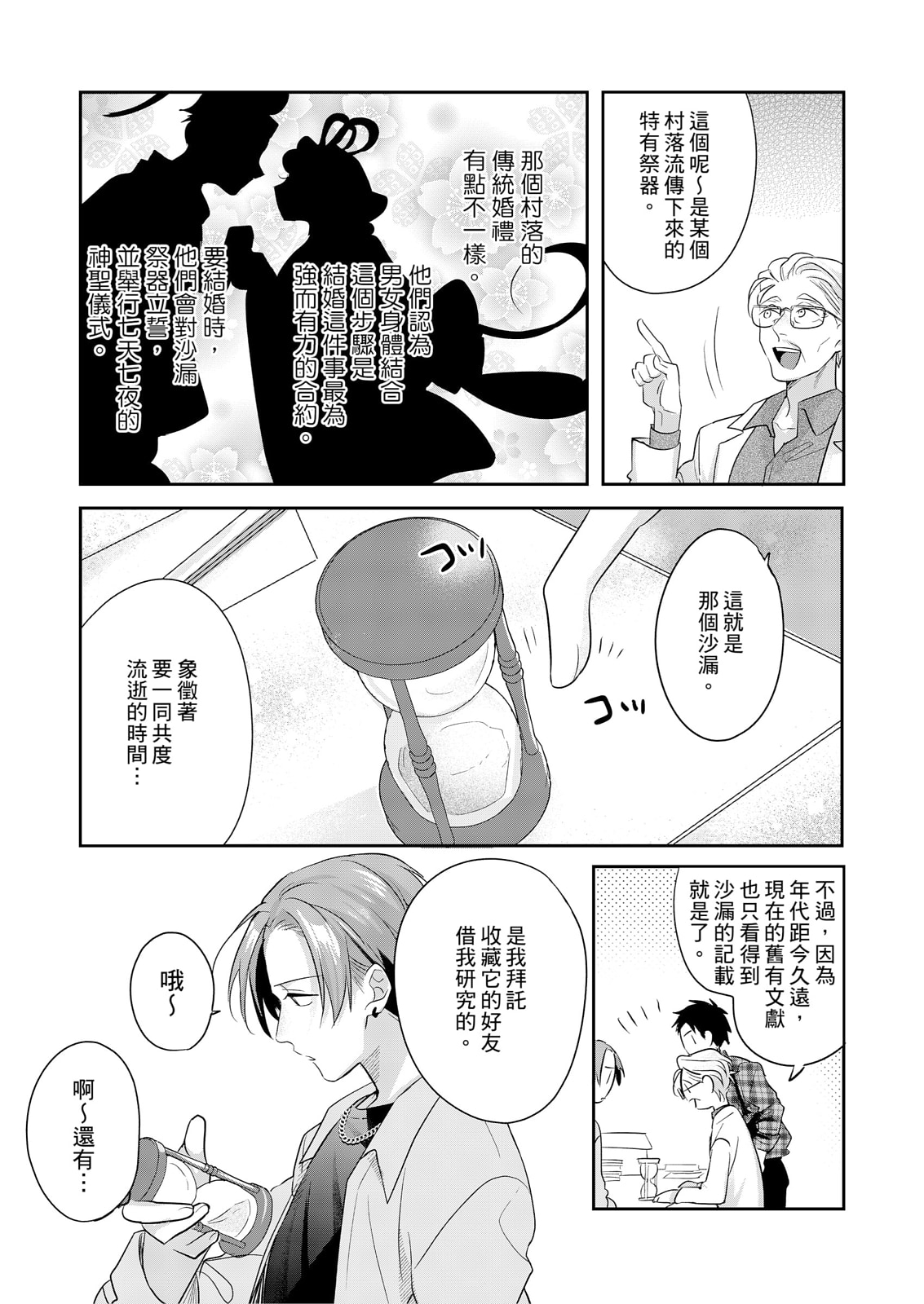 Saitemugen Rendezvous | 最糟糕的∞循環交集 - Page 64