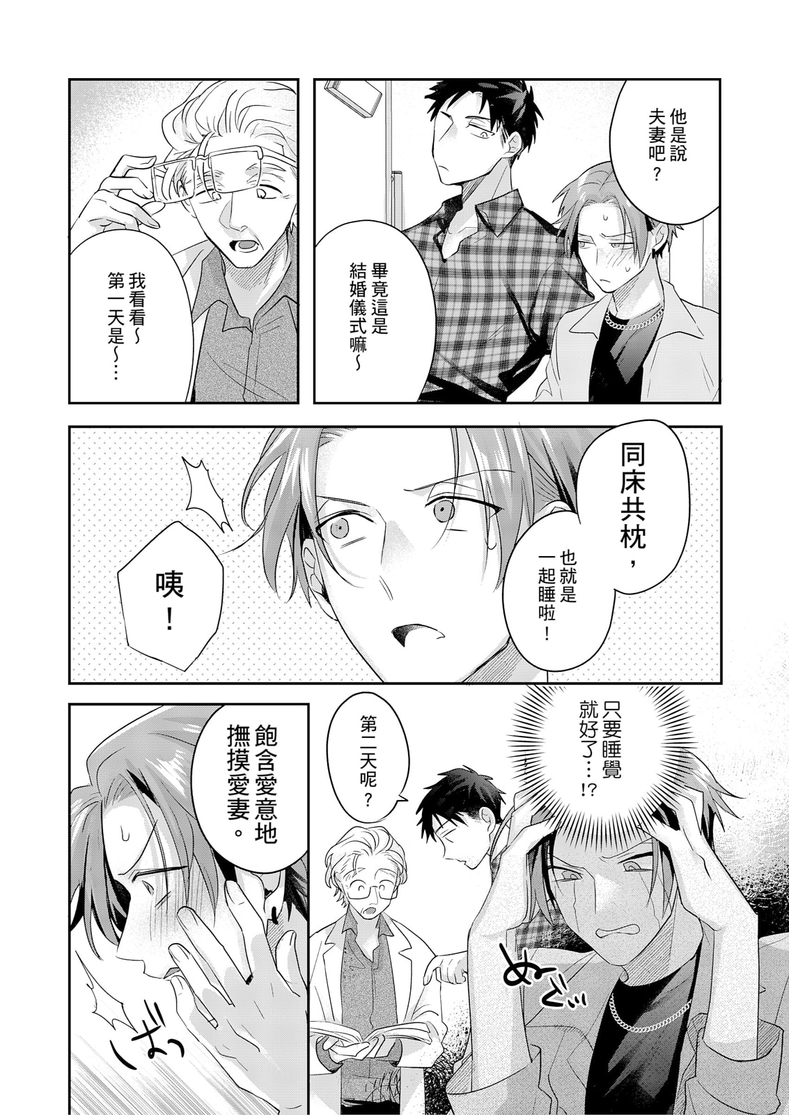 Saitemugen Rendezvous | 最糟糕的∞循環交集 - Page 67