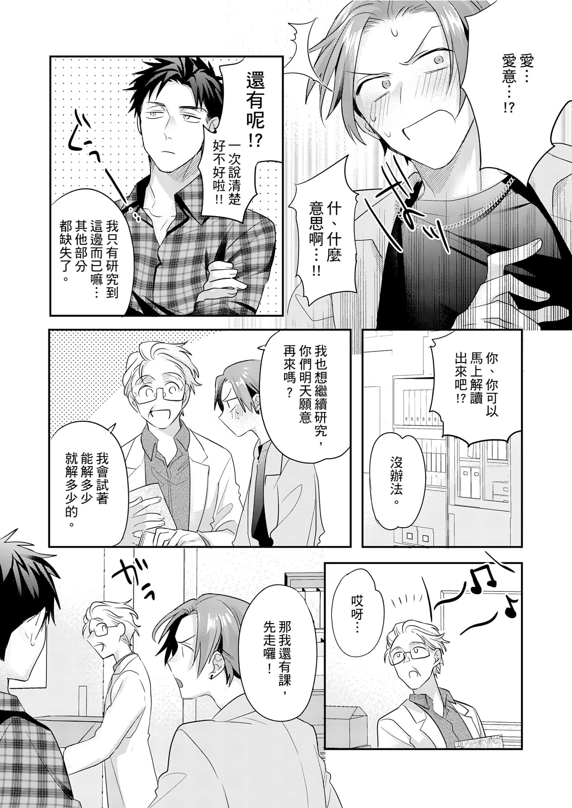 Saitemugen Rendezvous | 最糟糕的∞循環交集 - Page 68